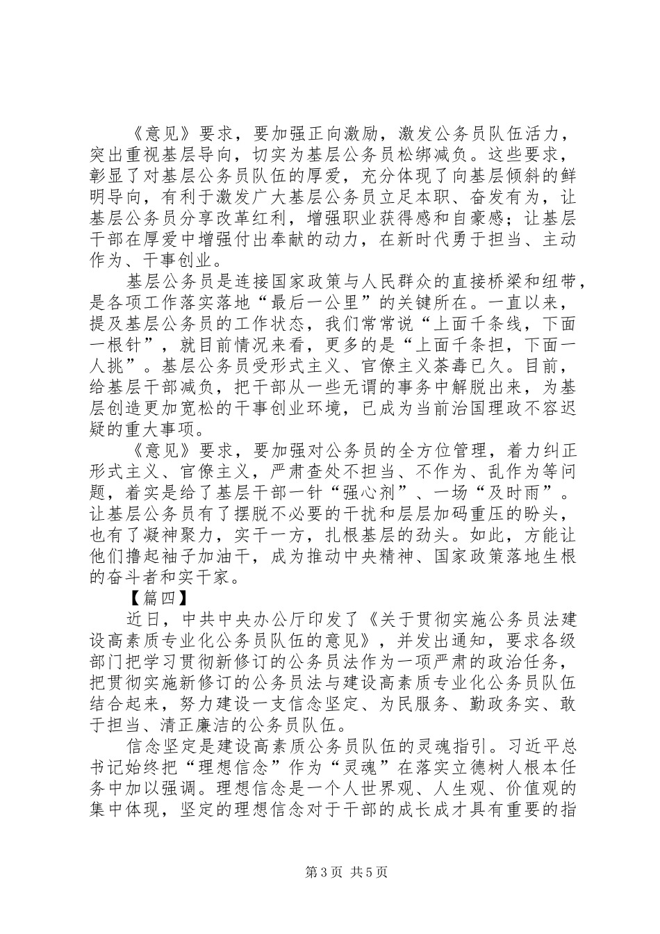 学习《关于贯彻实施公务员法的意见》心得5篇_第3页