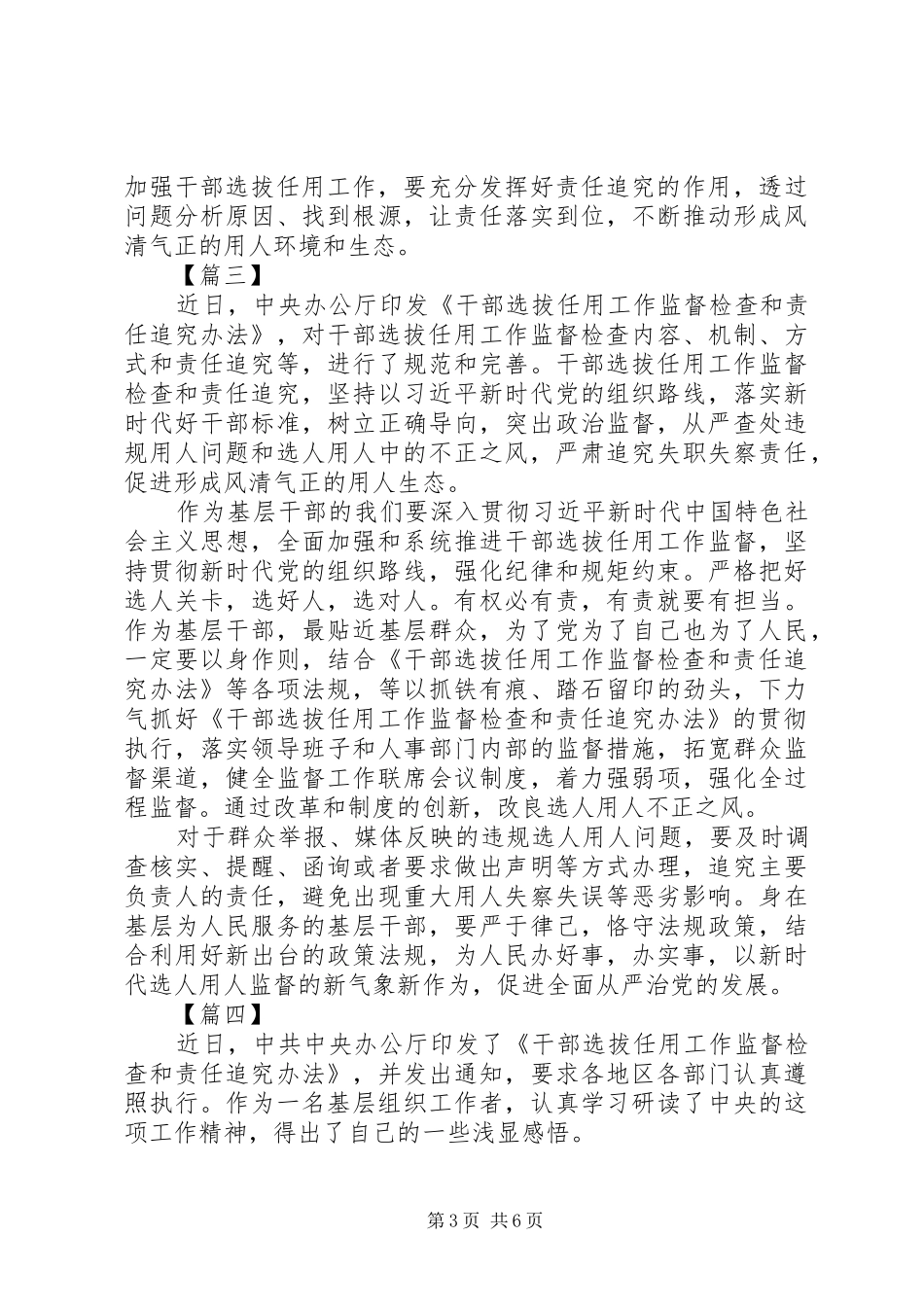 《干部选拔任用工作监督检查和责任追究办法》心得体会5篇_第3页