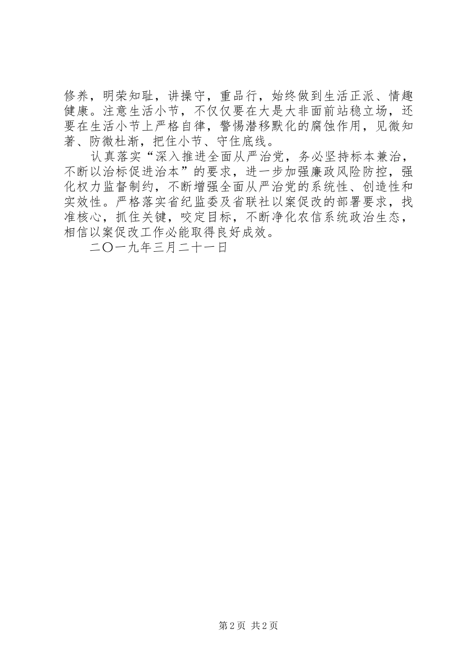 支部党员以案促改心得体会_第2页