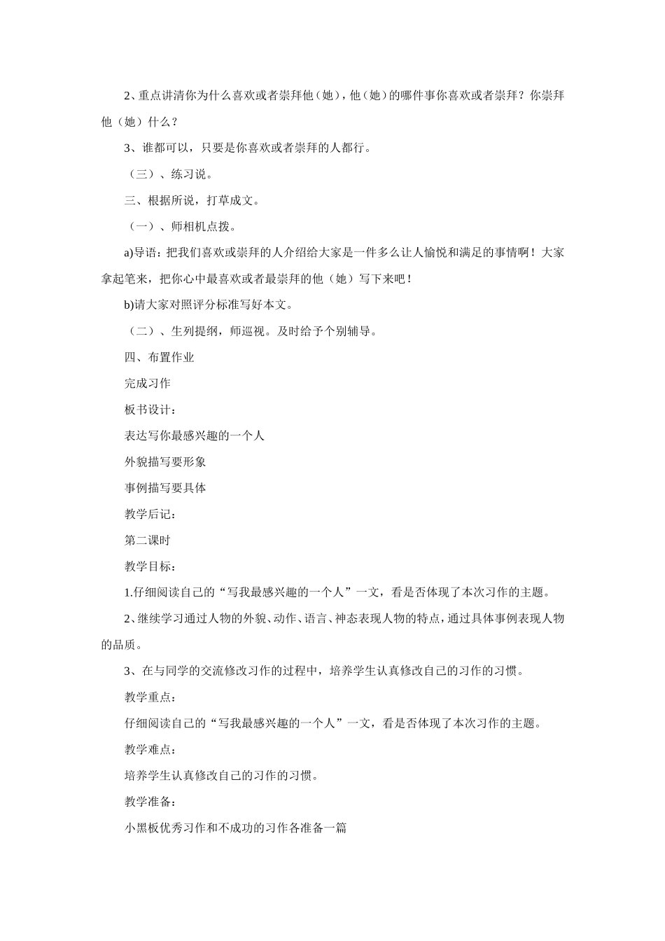 如何提高写作能力_第2页