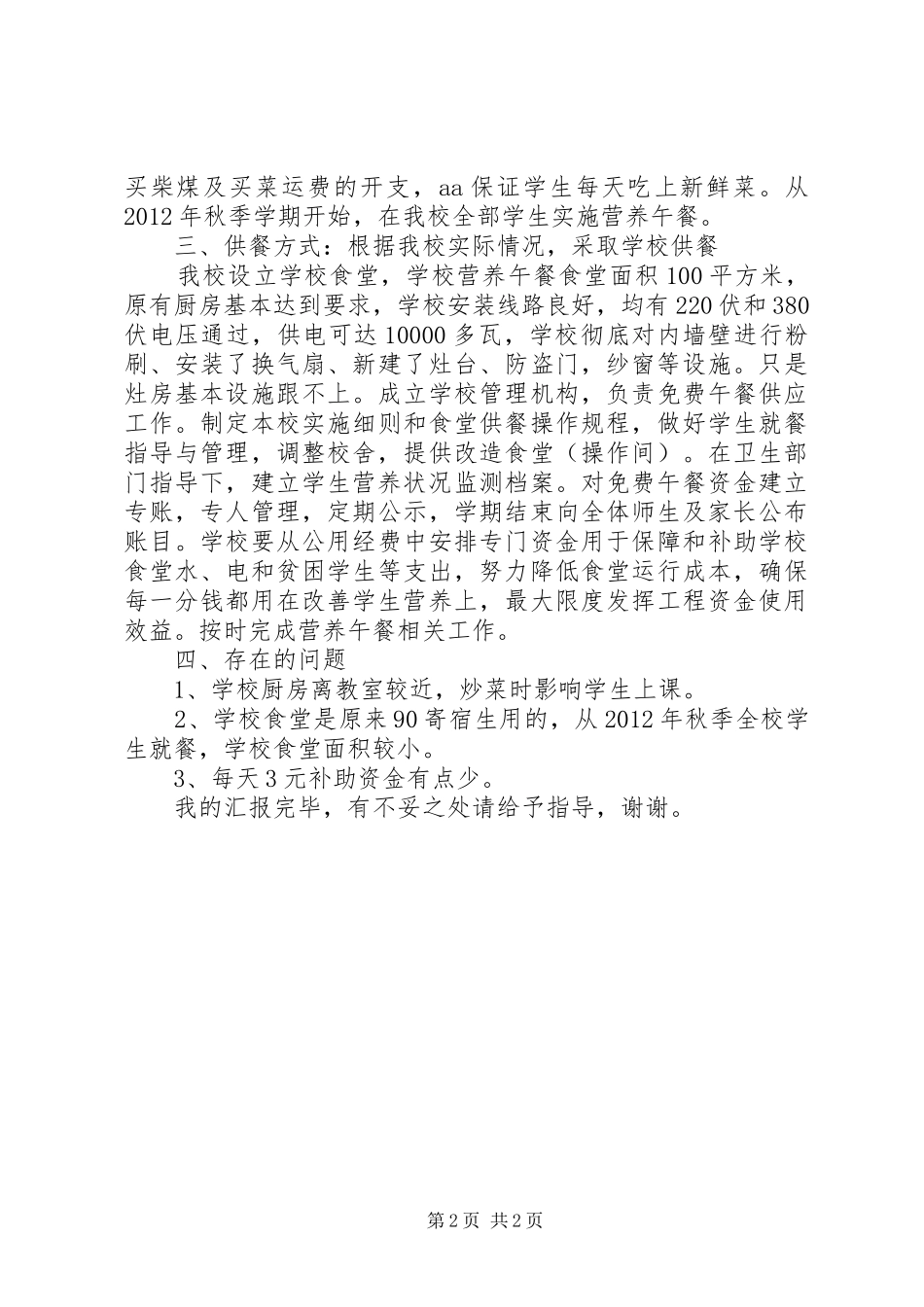 春苗计划工作方案 _第2页