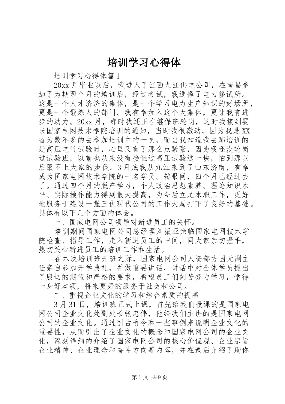 培训学习心得体_第1页