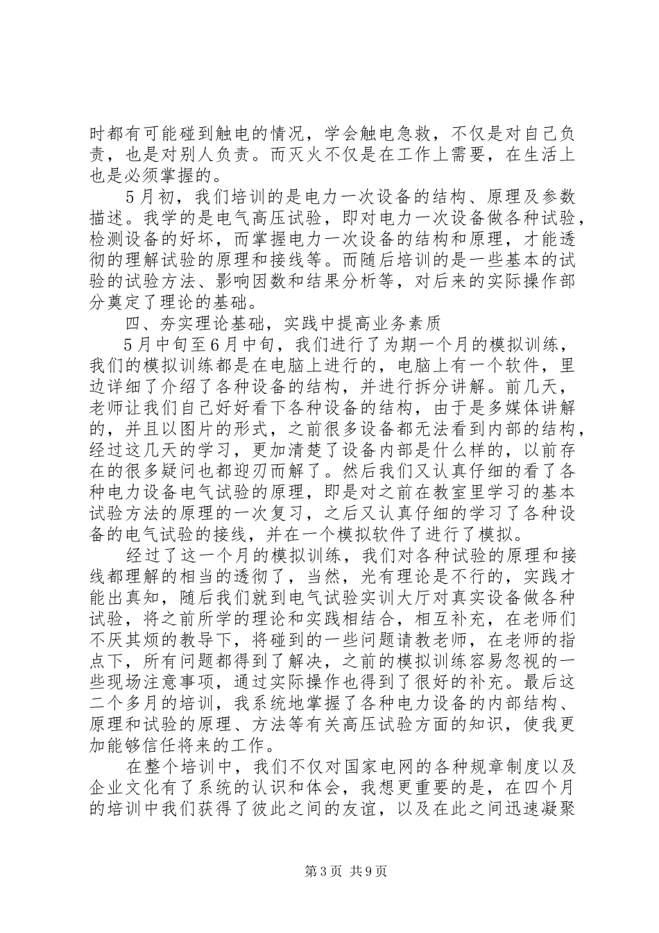 培训学习心得体_第3页