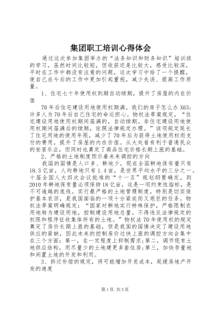 集团职工培训心得体会