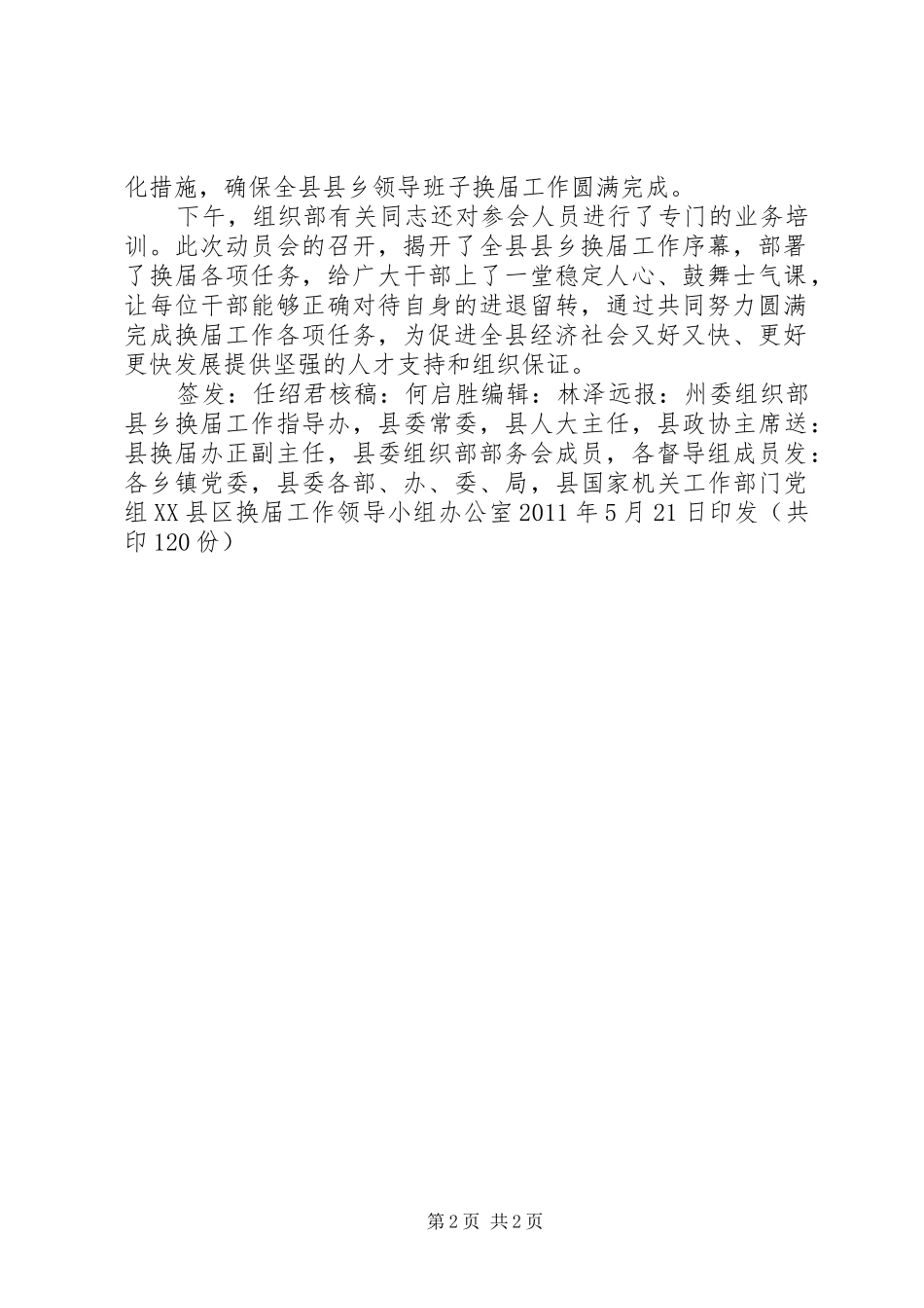 轩岗信息(第60期)轩岗乡召开XX年烤烟生产工作安排部署动员大会 _第2页