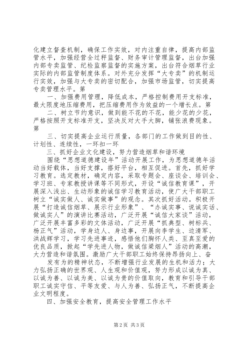 烟草局XX年下半年工作计划 _第2页