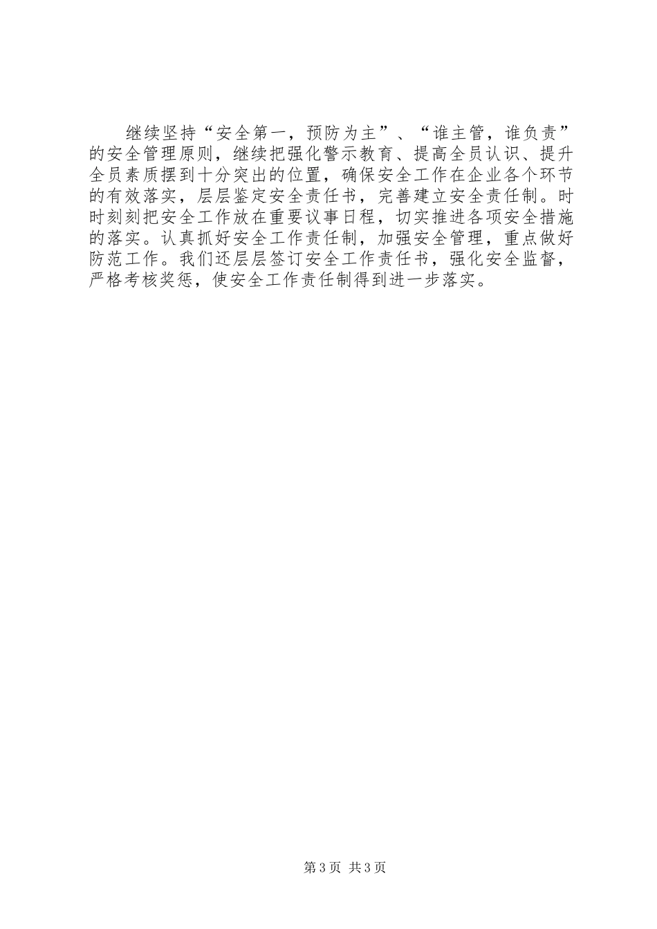 烟草局XX年下半年工作计划 _第3页