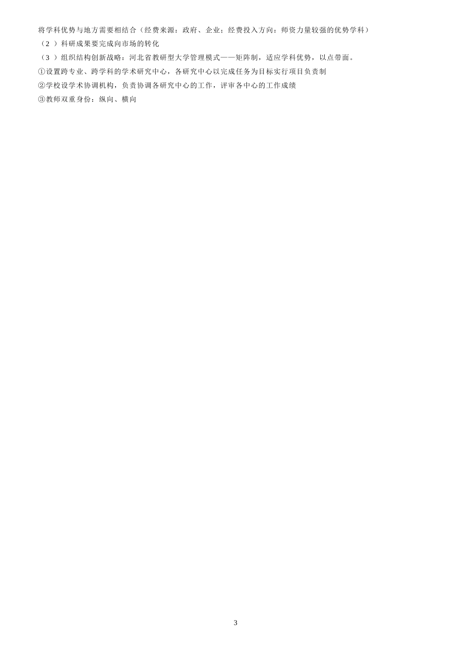 教师积极心理个性品质与学校推进素质教育的研究_第3页