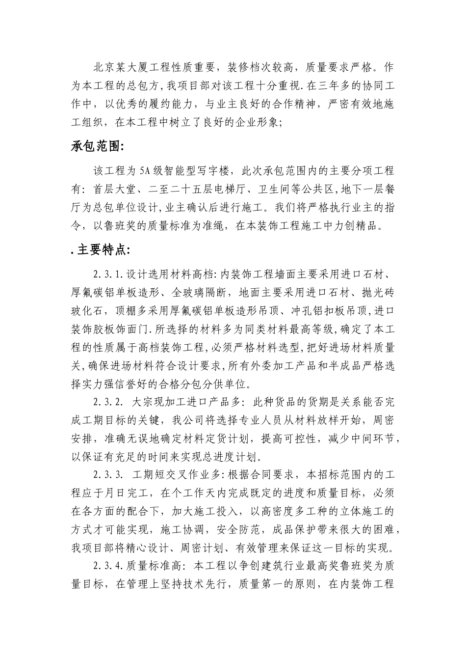 北京某大厦内装修施工组织设计方案(DOC76页)_第2页