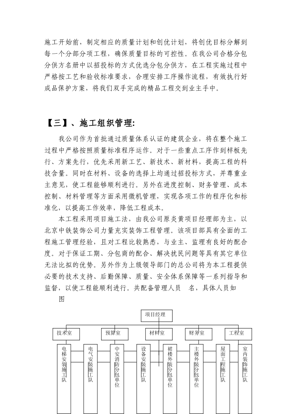 北京某大厦内装修施工组织设计方案(DOC76页)_第3页