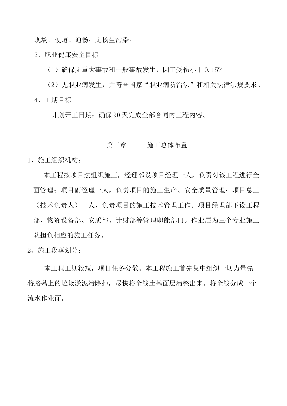 农村道路硬化工程施工组织设计概述_第2页