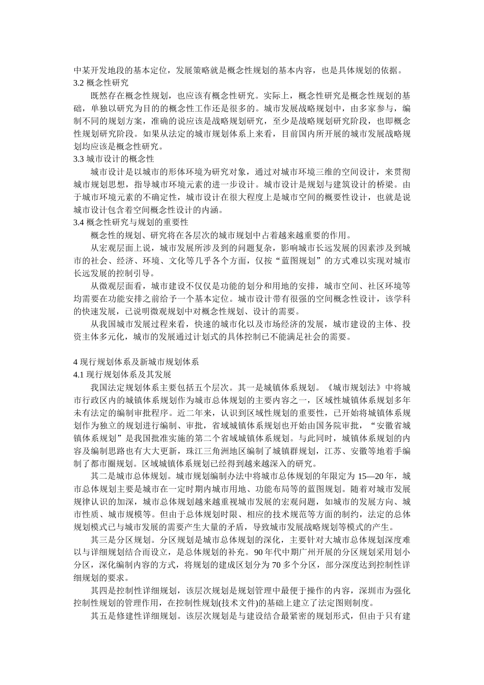 关于城市规划体系的思考_第2页