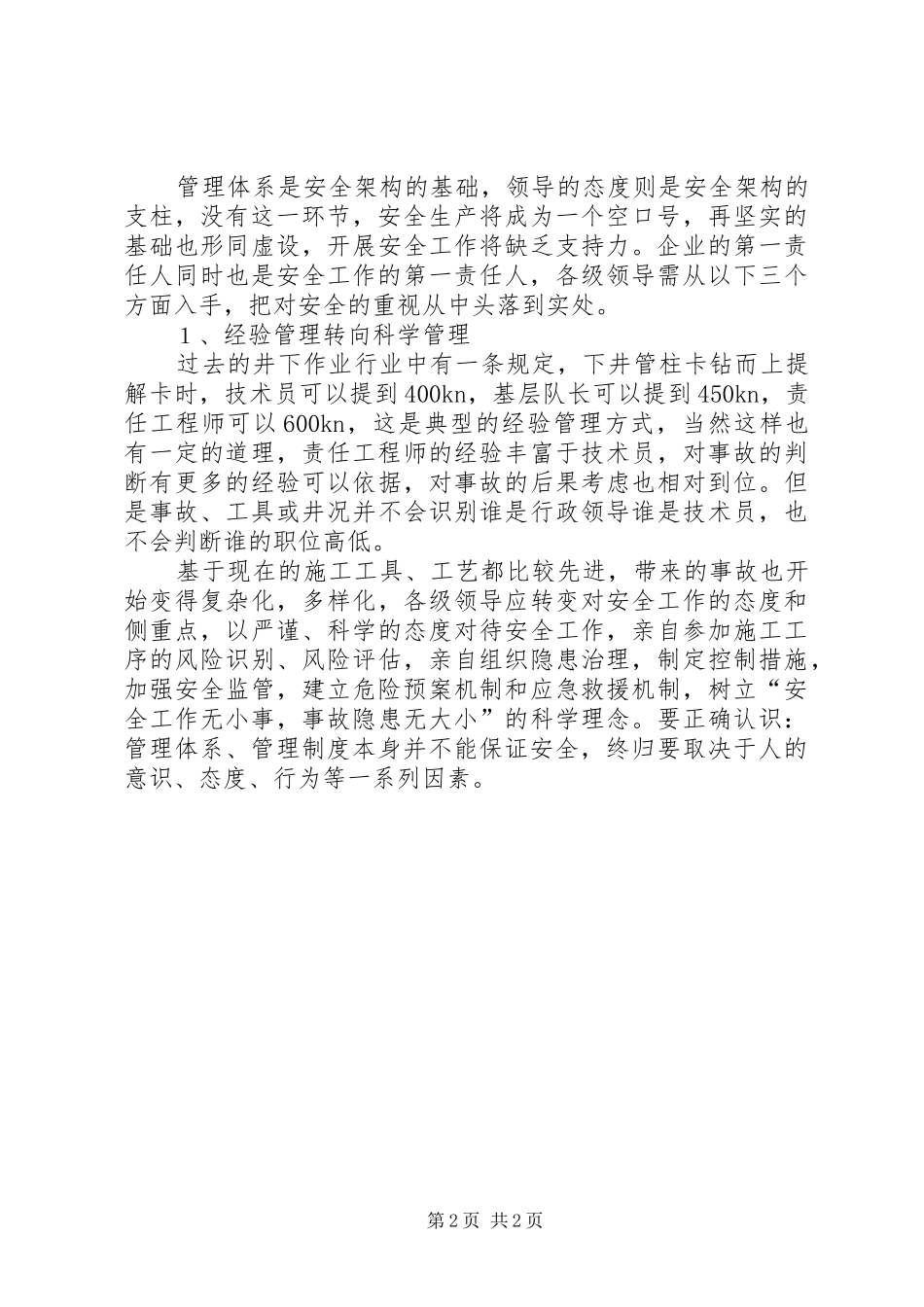 实现生产本质安全——学习体会_第2页