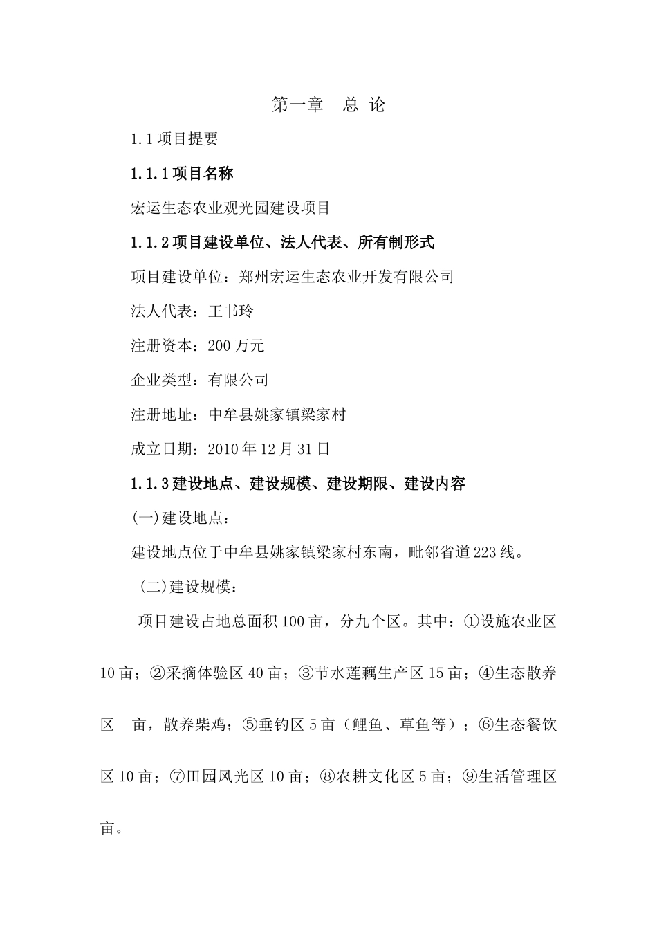 某休闲观光农业新建项目可行性研究报告_第1页