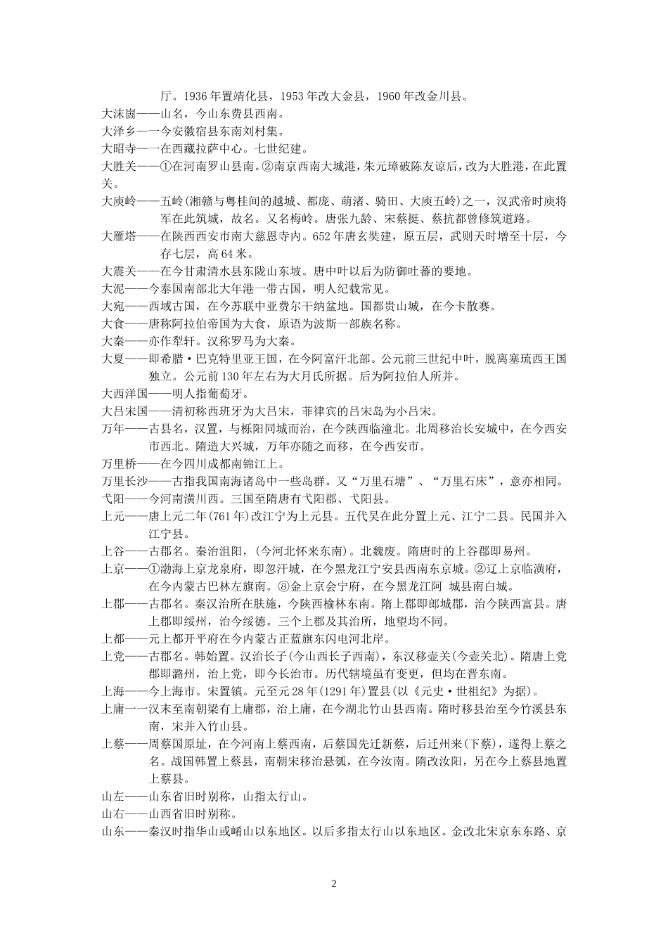 古今地名对照表_第2页