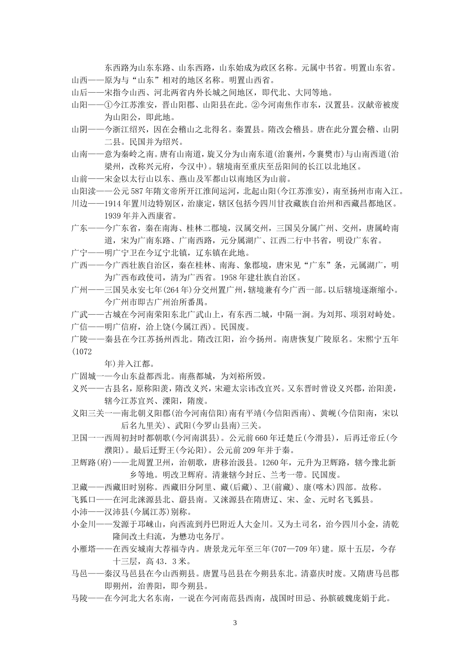 古今地名对照表_第3页