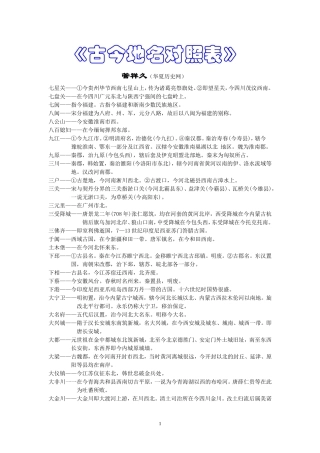 古今地名对照表