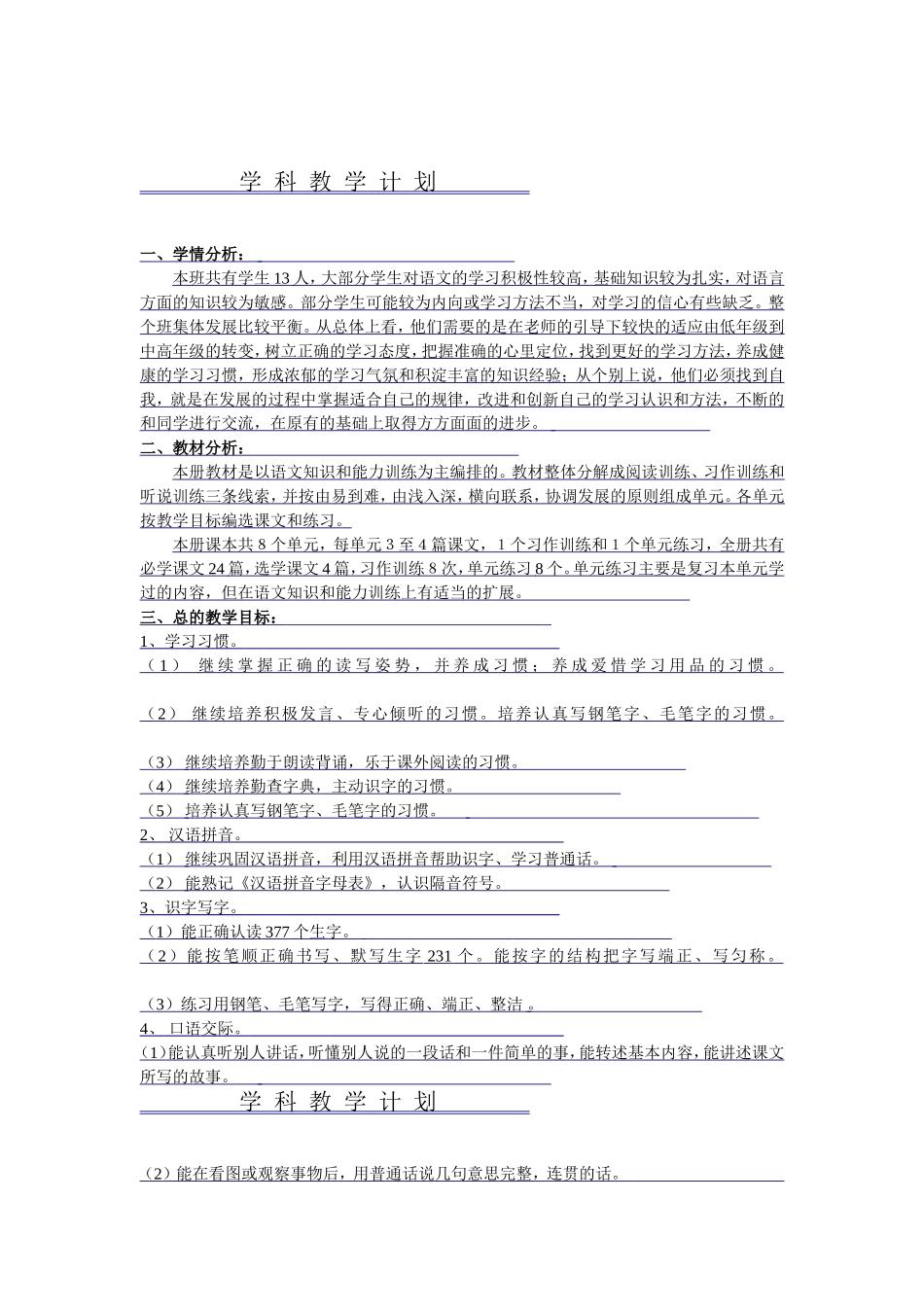 苏教版三年级语文教学计划及教学进度表_第3页