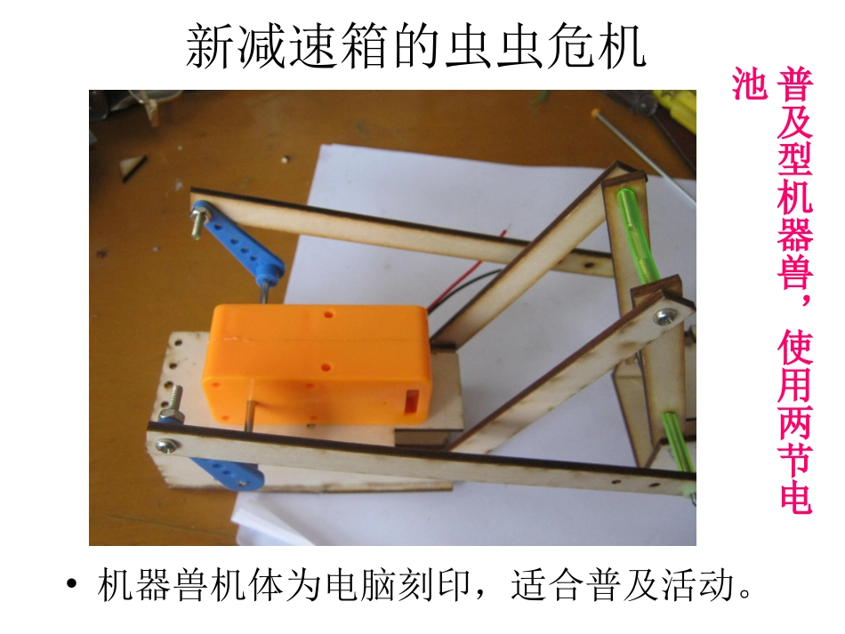 新材料机器兽与减速箱_第2页