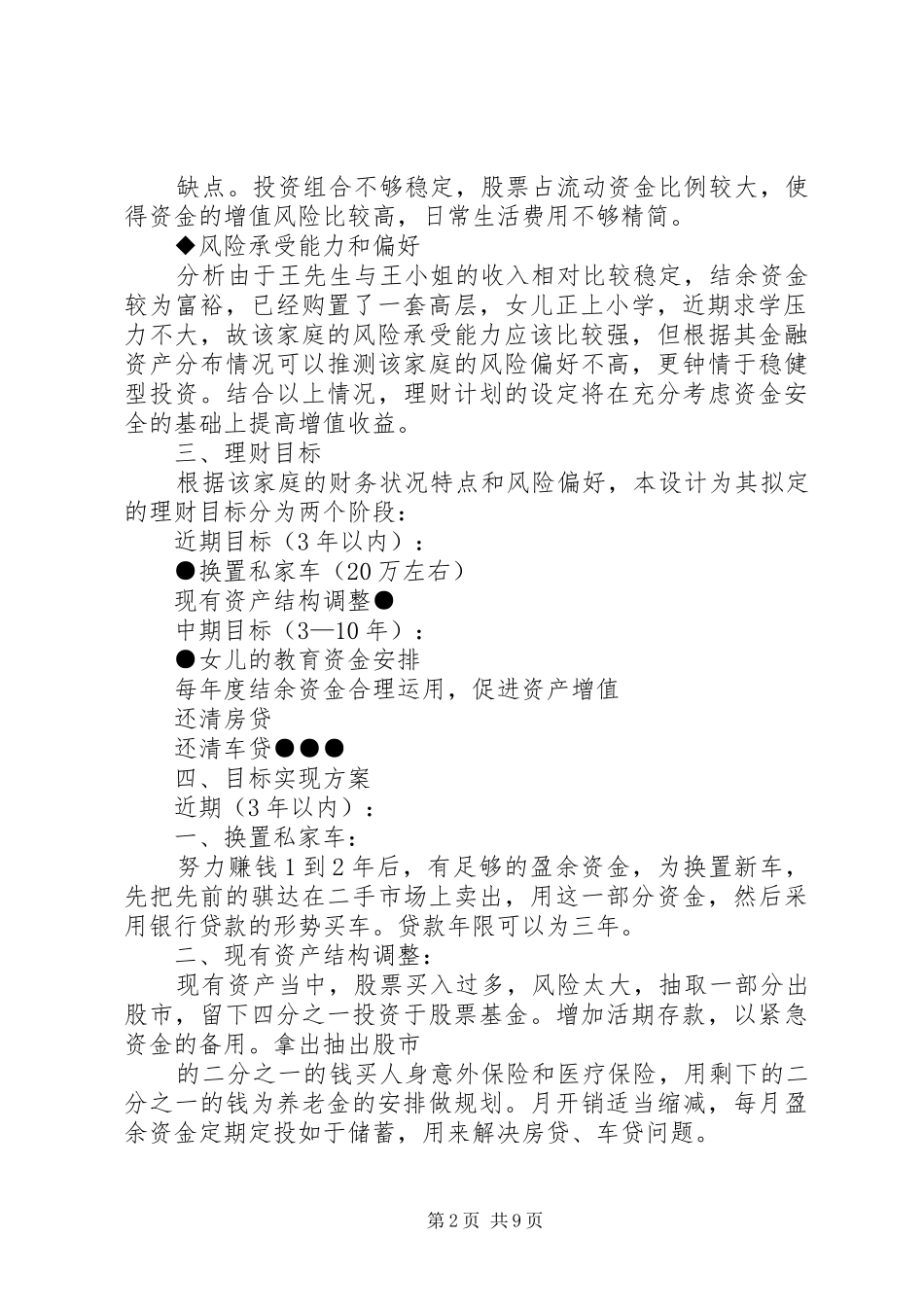 个人投资理财计划3篇_第2页