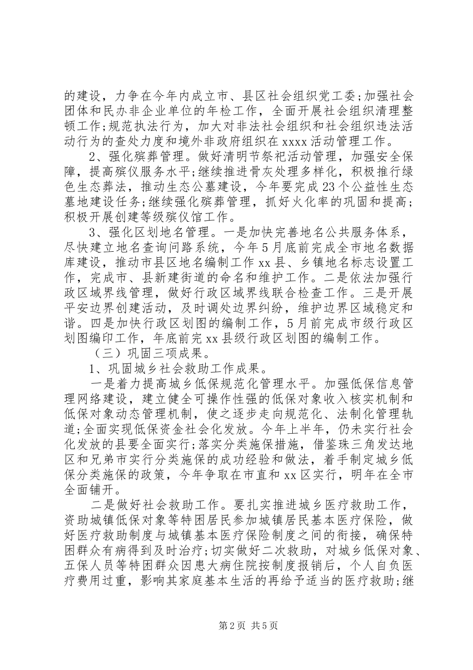 XX年度民政局工作计划 _第2页