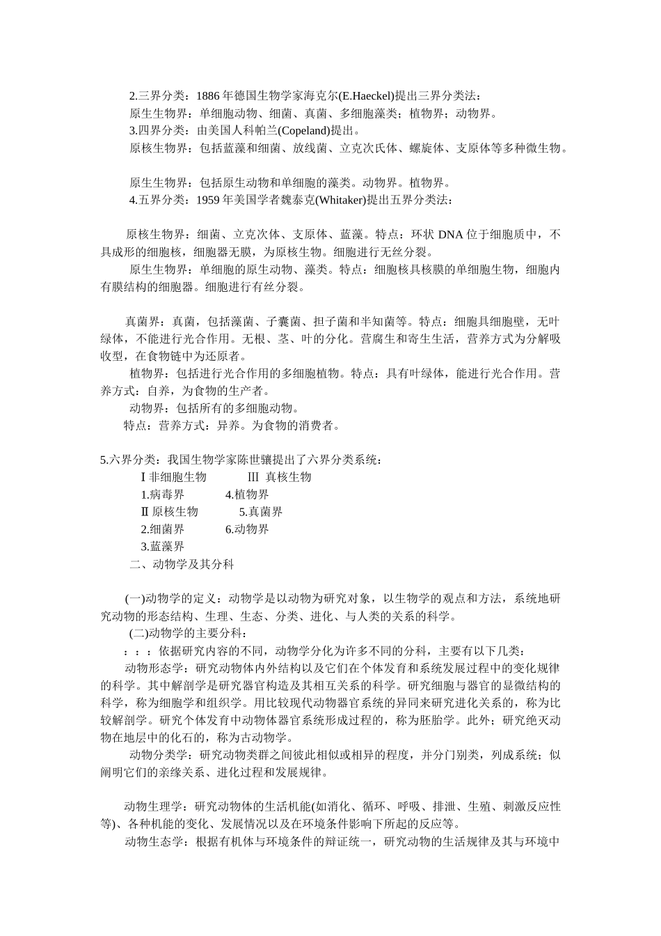 普通生物学笔记(陈阅增)_第2页