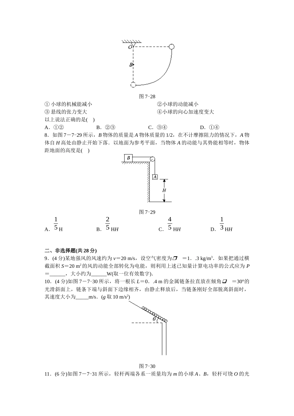 机械能守恒定律同步测试_第2页