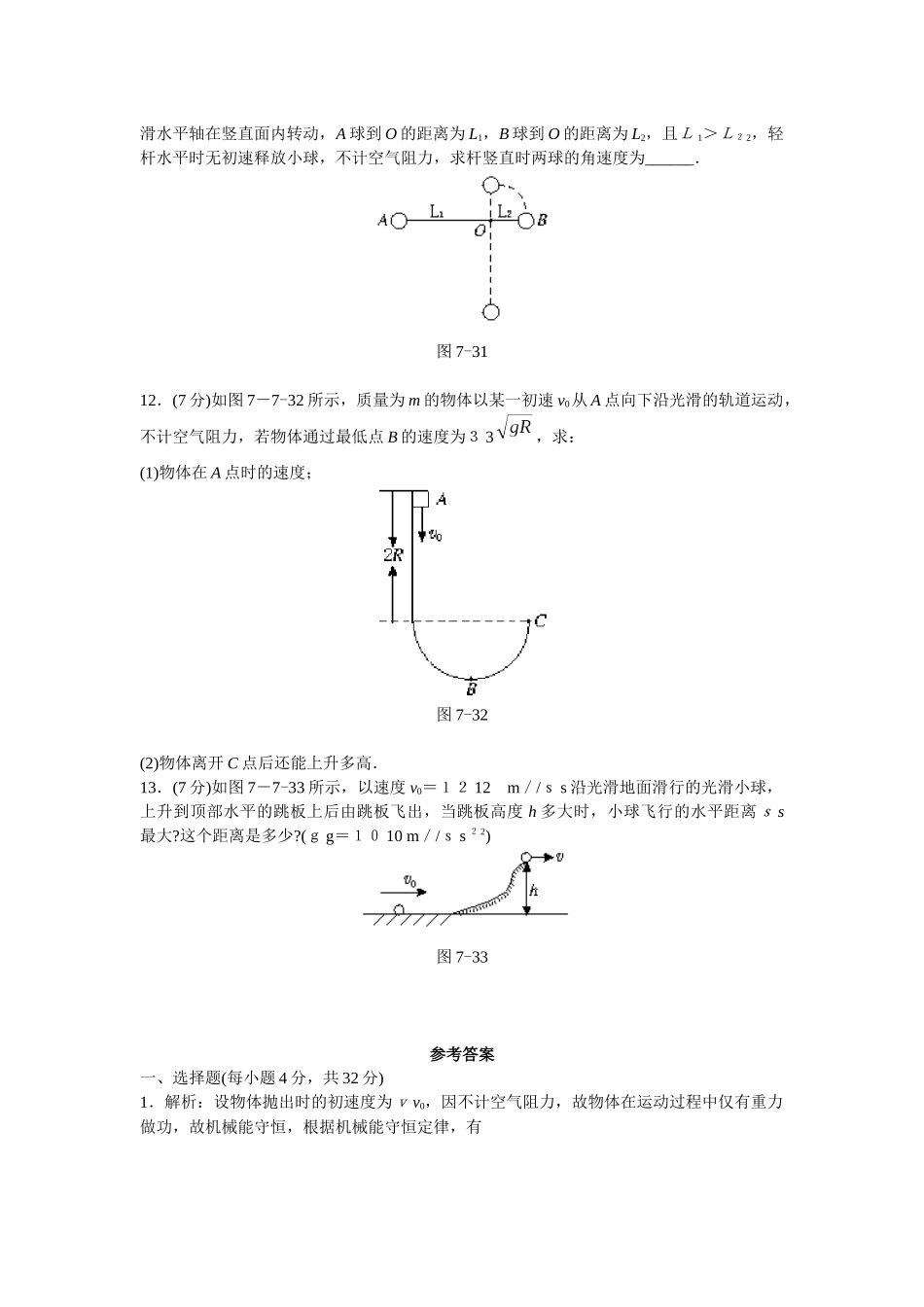 机械能守恒定律同步测试_第3页