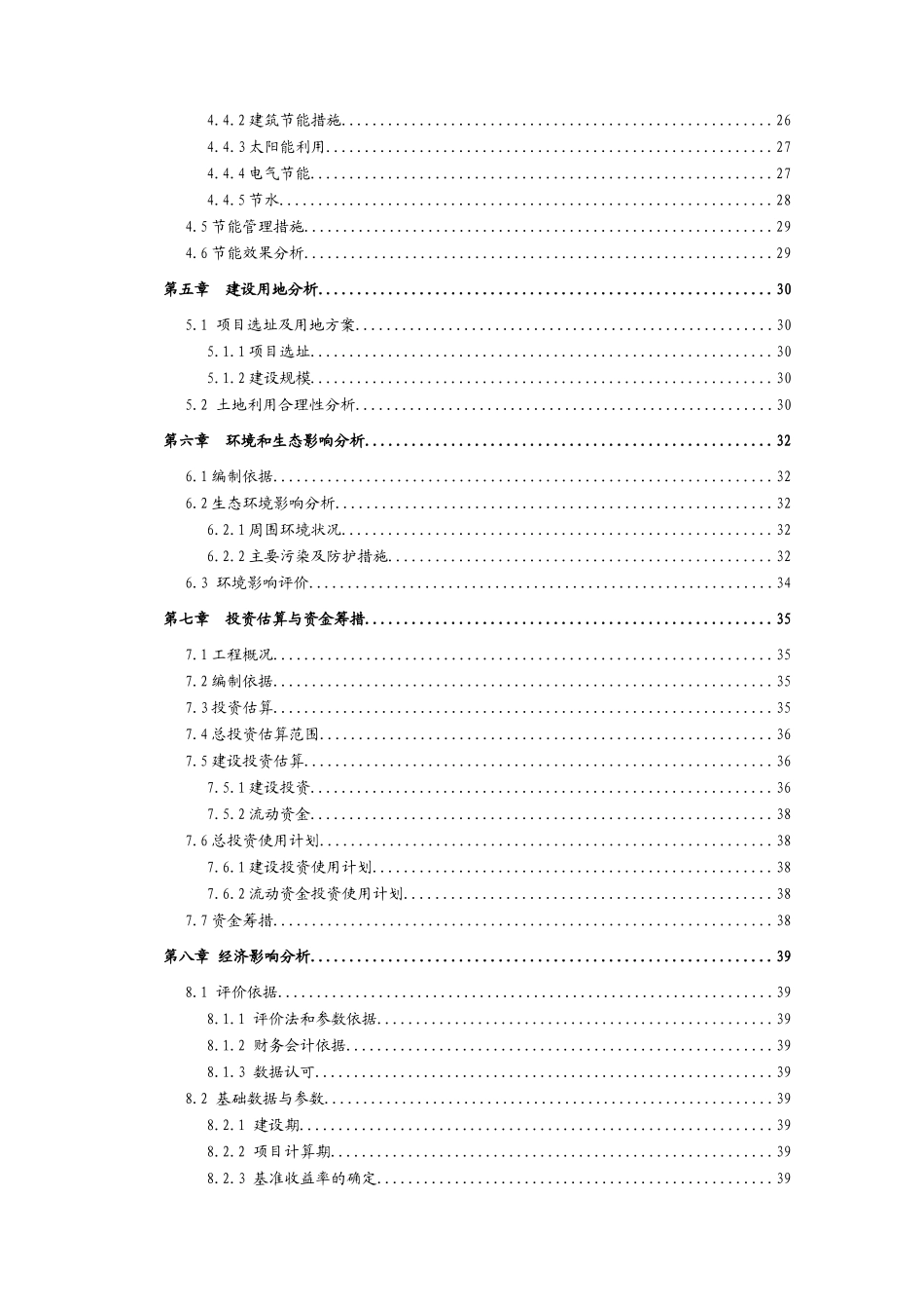 温泉酒店项目申请报告_第2页