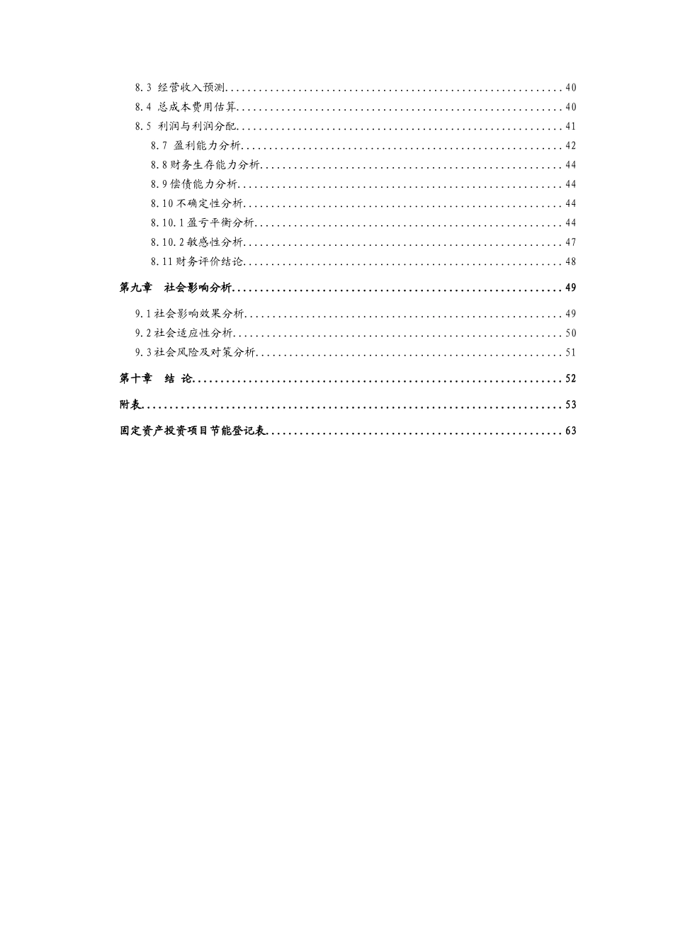 温泉酒店项目申请报告_第3页