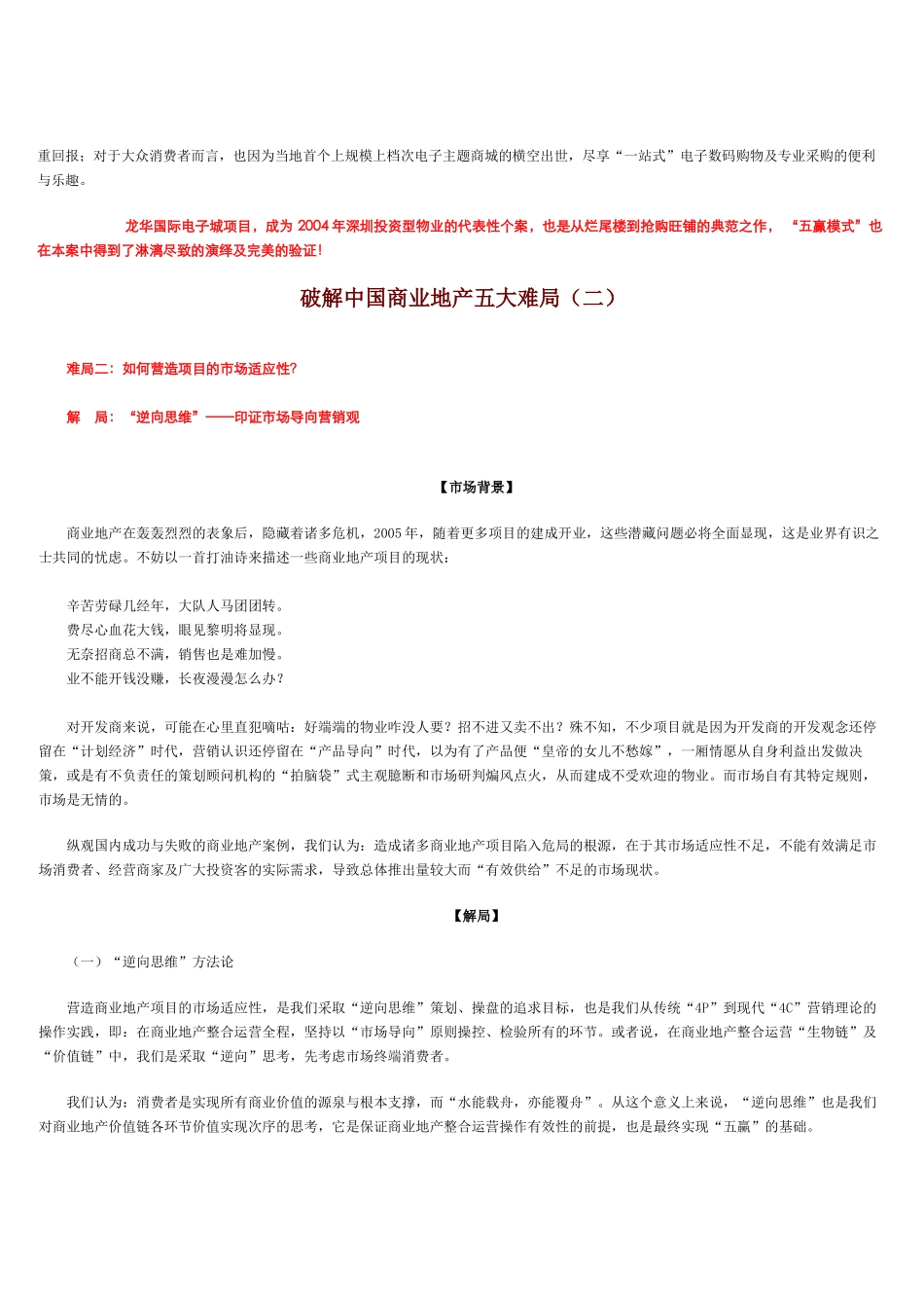 破解中国商业地产五大难局_第3页