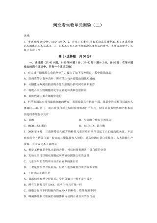 考宝网面对面的考试辅导专家河北省生物单元测验（二）说明