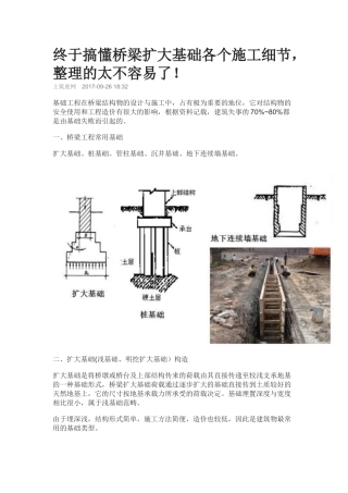 终于搞懂桥梁扩大基础各个施工细节(DOC65页)