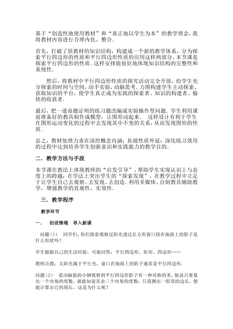 平行四边形的性质教学案例_第2页