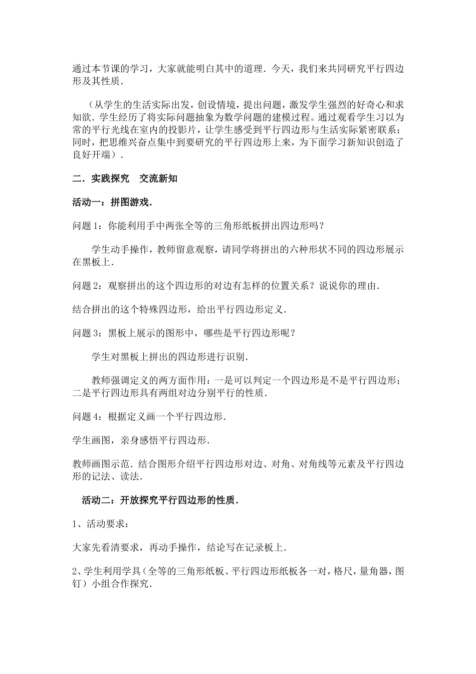 平行四边形的性质教学案例_第3页