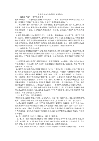 如何提高小学生的语文阅读能力