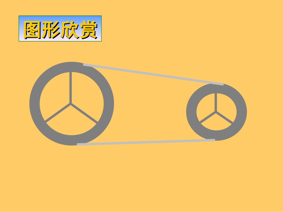 九年级上册新人教版数学圆与圆的位置关系课件_第2页