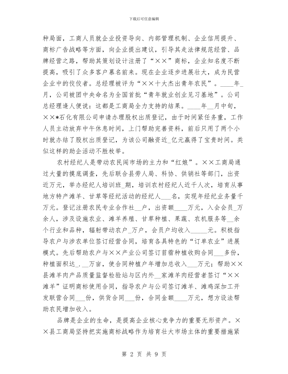 县工商局公务员集体申报材料与县工商局创建全省精神文明单位申报材料汇编_第2页