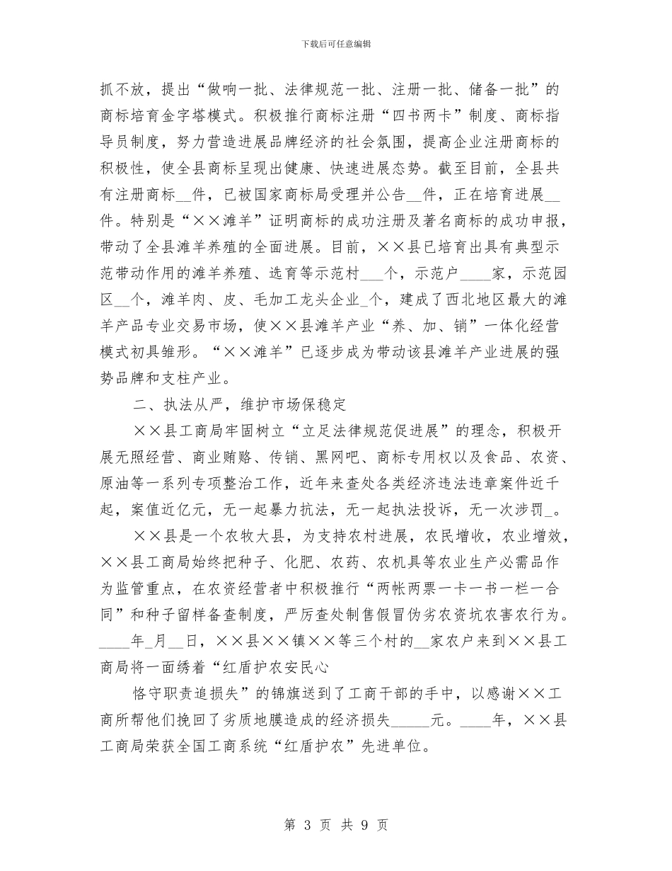 县工商局公务员集体申报材料与县工商局创建全省精神文明单位申报材料汇编_第3页