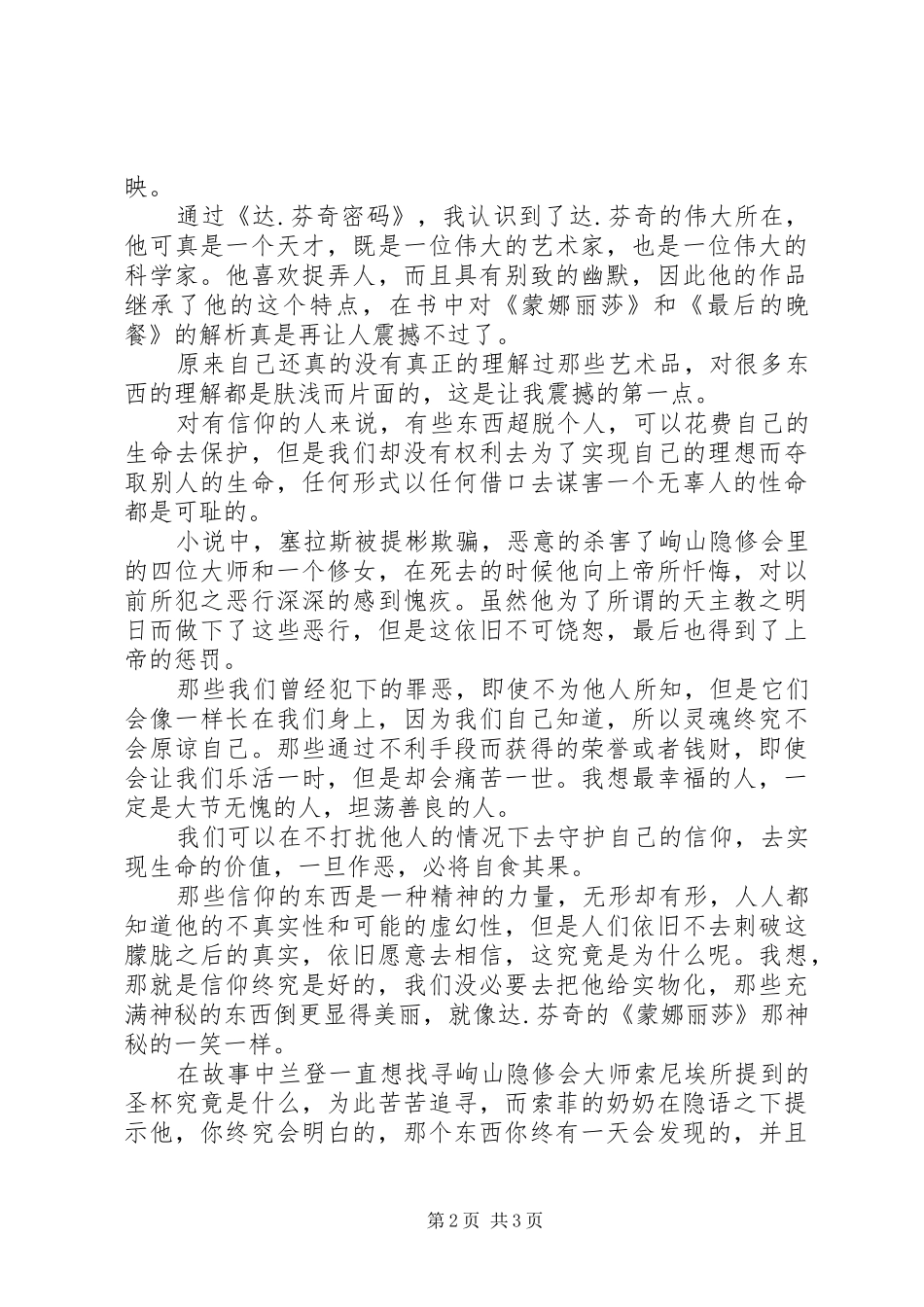 《达·芬奇密码》读后感_第2页