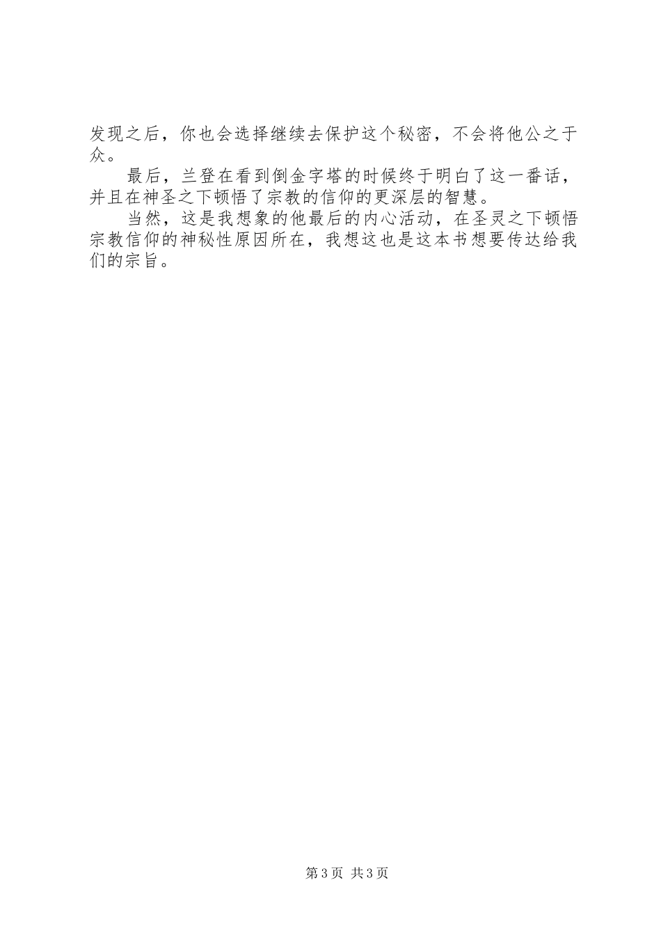 《达·芬奇密码》读后感_第3页