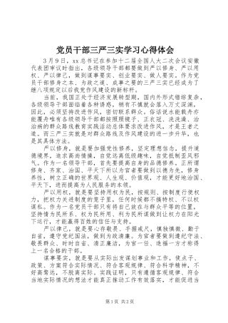 党员干部三严三实学习心得体会