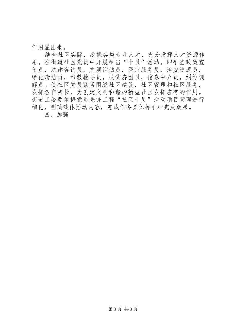 XX街道工委党建工作计划 _第3页