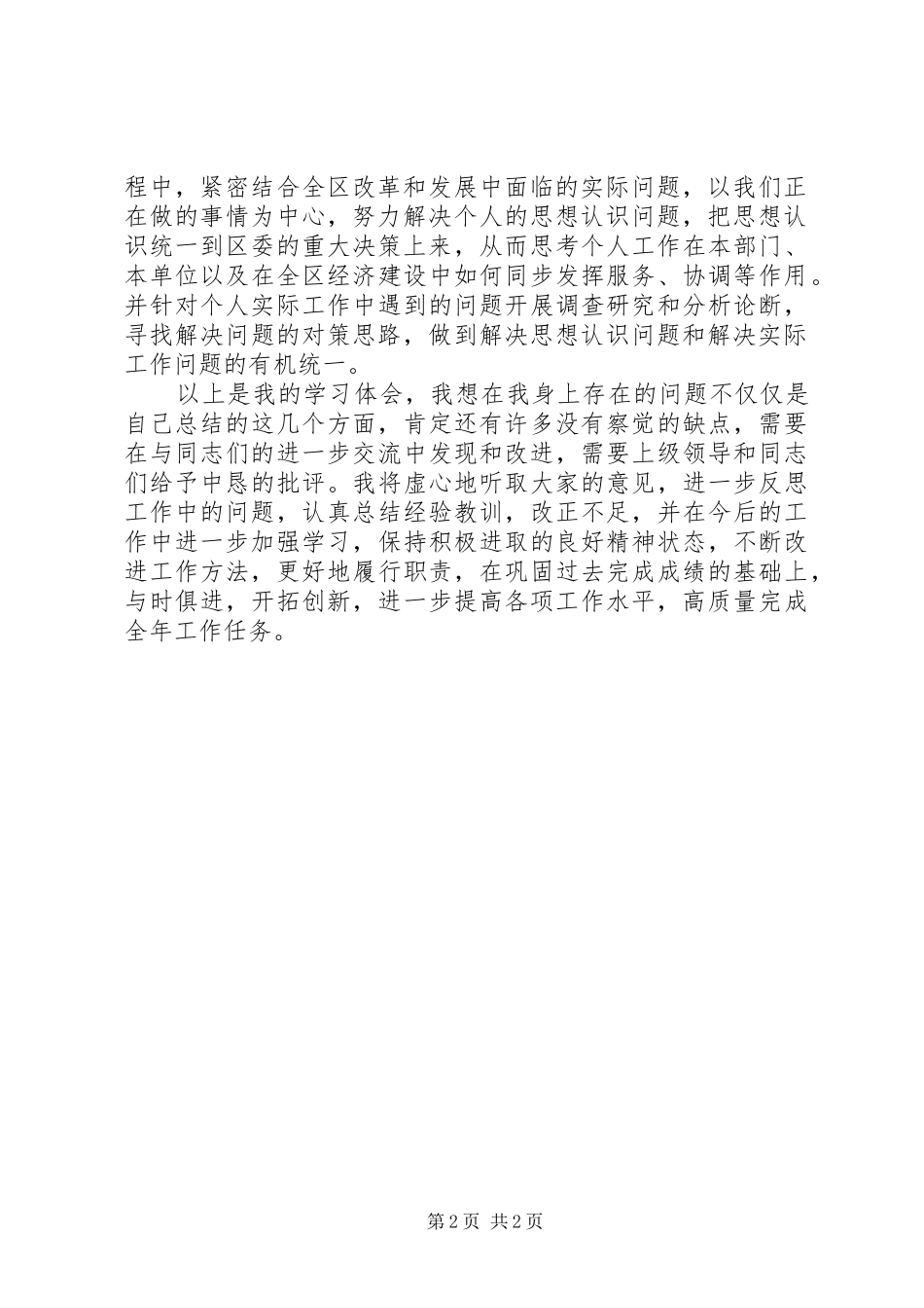 个人党委学习体会_第2页