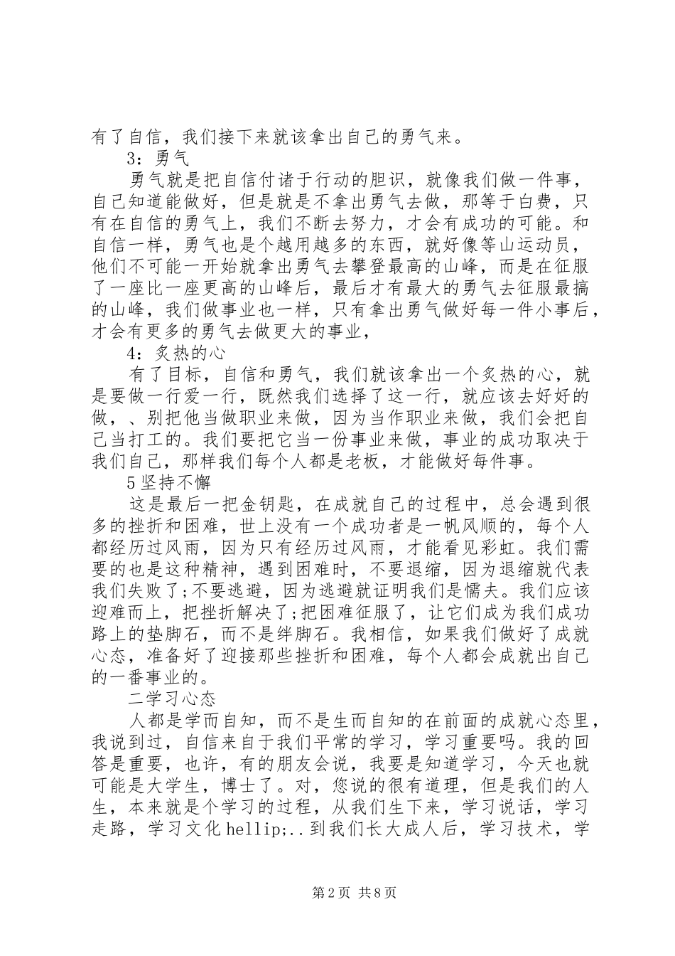 八大心态心得体会_第2页