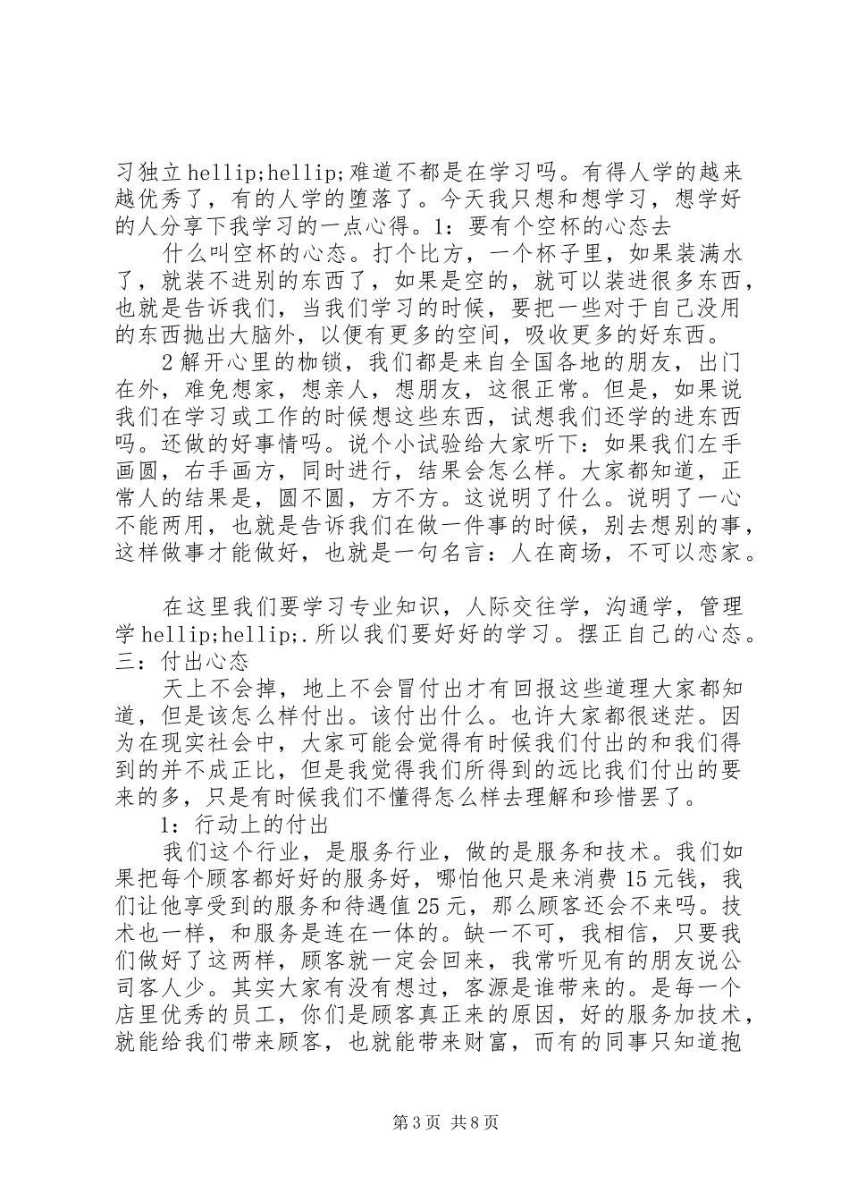 八大心态心得体会_第3页