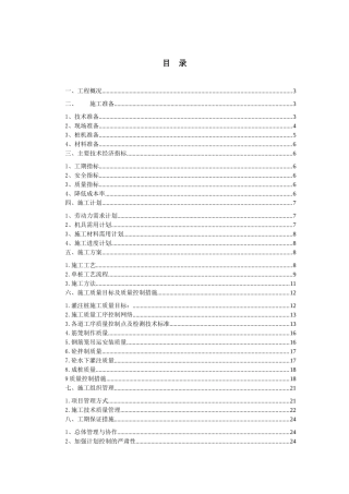 某大楼基础打桩工程施工组织设计方案