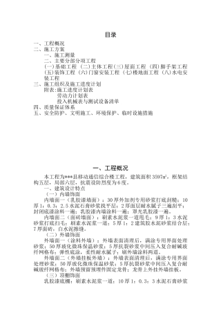 移动通信基站施工组织设计(2)(DOC41页)