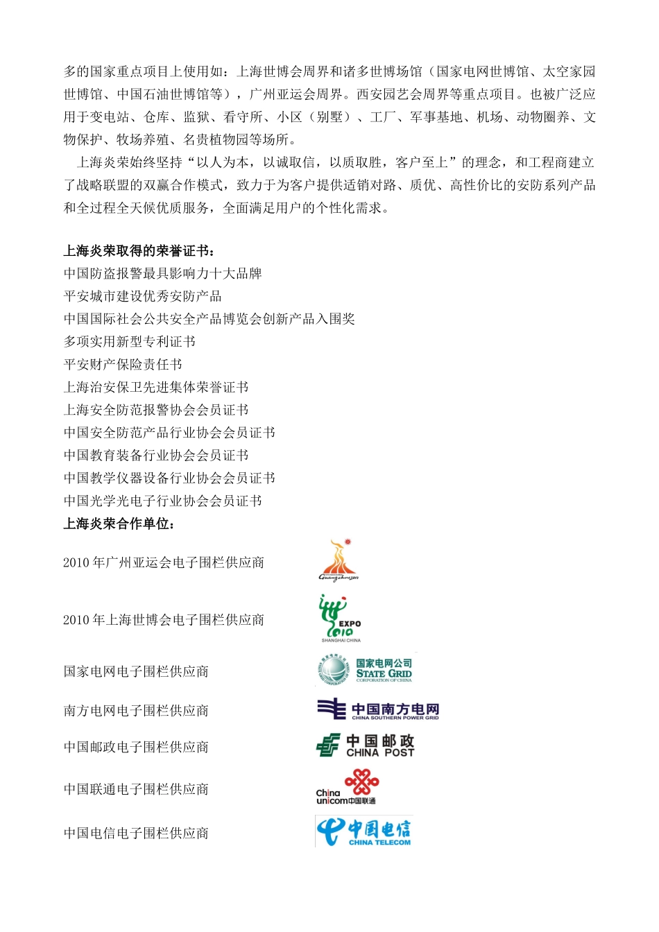 上海炎荣电子围栏系统设计方案(204KB2)_第3页