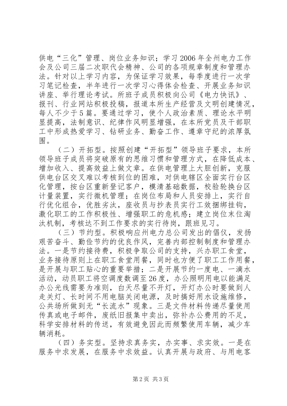 开发区创建五型领导班子活动计划 _第2页